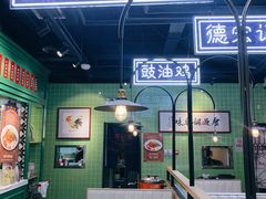 -德宏记·茶餐厅(新辰里学清路店)