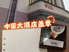 -广州中国大酒店