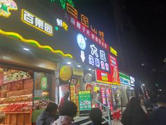 门面-大成海鲜烧烤·海鲜粥(长寿路店)