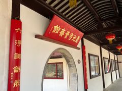 -重元寺香积厨素斋馆