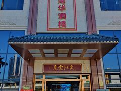 -荣华酒楼(鼎湖区店)