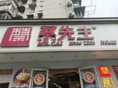 -蔡先生(双阳路店)