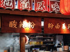-周小波重庆小面·重庆名小吃(邹容路店)