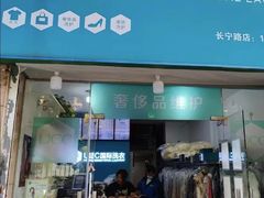 -UCC国际洗衣(长宁路精选店)