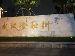 -西北湖绿化广场