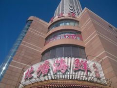 -北塘海鲜·天津菜(大光明桥旗舰店)