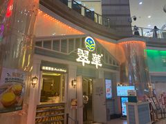 门面-翠华餐厅(正佳广场店)