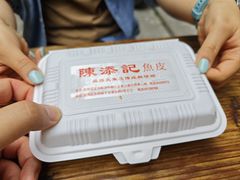 -陳添記·祖傳爽鱼皮(十五甫三巷店)