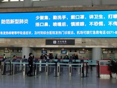 -杭州萧山国际机场
