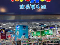 -TOYSRUS玩具反斗城(天津远洋乐堤港店)