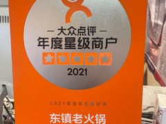 -东镇老火锅(长春路首店)