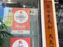 -九道菜有鸡鱼头(石鼓路店)