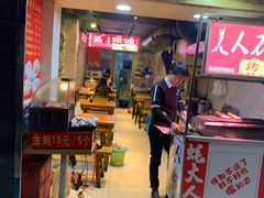 门面-美人万三·蚝大人生蚝小馆(昌里路店)