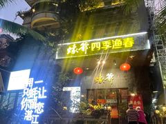 门面-蠔爺王志德生蚝馆(金沙湾店)