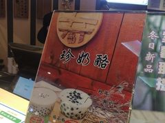 -寿奶茶·鲜奶与茶(合生汇购物中心店)