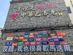 -中华巴洛克风情街