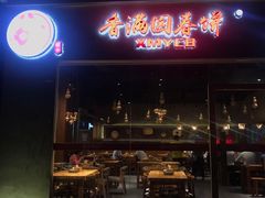 -香满园春饼·家常菜(东大桥店)