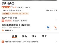 -李氏烤肉店