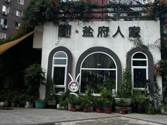 -懒人盐府人家(安贞店)