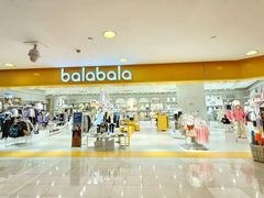 -巴拉巴拉balabala(巴黎春天店)