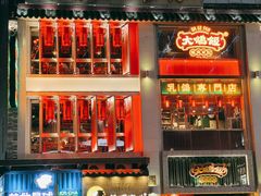 -大鸽饭(北京路店)