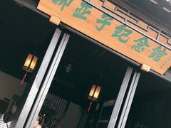 -黎里柳亚子纪念馆
