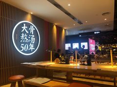 -味千拉面(航洋国际购物中心)
