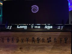 -很久以前羊肉串(清河店)