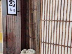 -大鮨寿司(吾悦广场店)