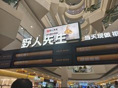 -野人先生Gelato(上海长宁龙之梦店)