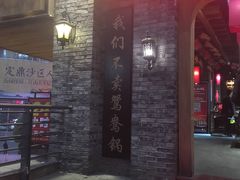 门面-红九格老火锅(三峡广场店)