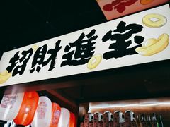 景观位-极焰·烧肉刺身放题(天河领展广场店)