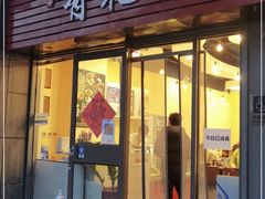 门面-有礼有面(知春路店)