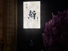 -橼舍鮨青木