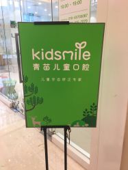 -青苗儿童口腔(长楹天街购物中心)