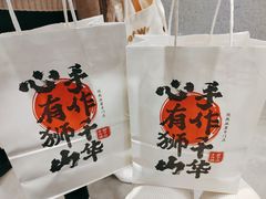 -君之狮子山·轻糖烘焙(松江印象城店)