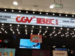 -CGV影城(金银潭激光IMAX店)