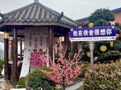 -侠舍·江湖烤全羊·大排档(沌口总店)