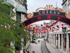 -赤坎·广东华侨国际旅游度假区