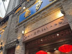 -龙抄手(春熙路总店)