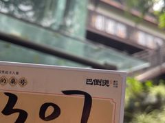 -巴倒烫陆派火锅山庄(南山总店)