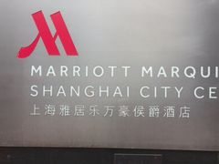 -上海雅居乐万豪侯爵酒店