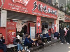 -关中道乡村爆肚面馆(玄风桥店)