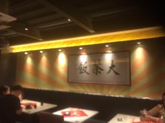 -长安·大茶饭