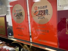 -正味斋锅巴菜(西北角店)