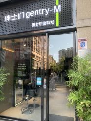 -不迫先生专业男士剪发