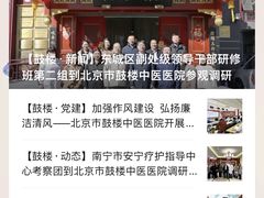 -北京市鼓楼中医医院(北院区)