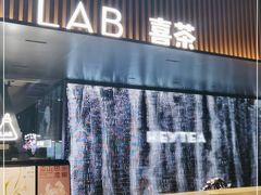门面-喜茶(深圳欢乐海岸LAB店)