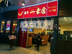 门面-博多一幸舍(侨福芳草地购物中心店)