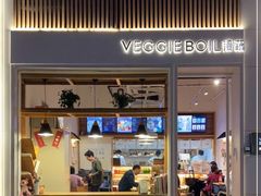 -漫蔬•台北蔬食小馆VEGGIEBOIL(朝晖店)